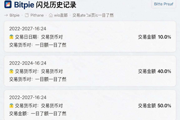 Bitpie如何查看闪兑历史记录