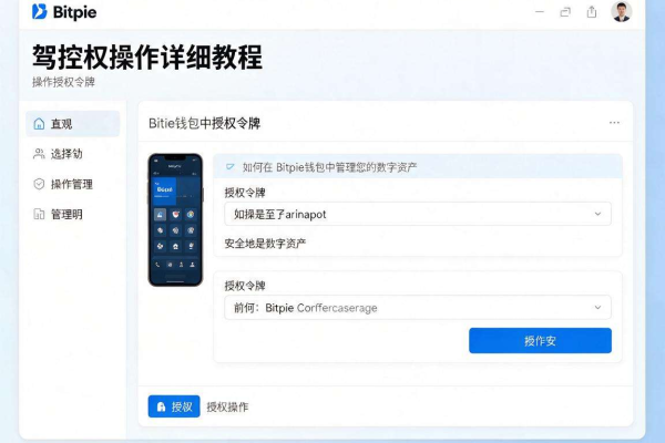 Bitpie授权(Approve)操作详解