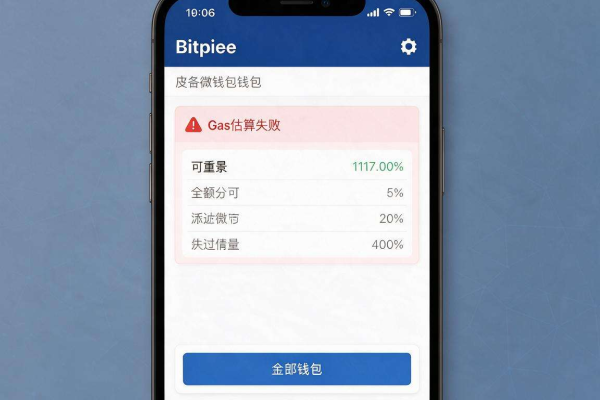 Bitpie提示“Gas估算失败”如何处理
