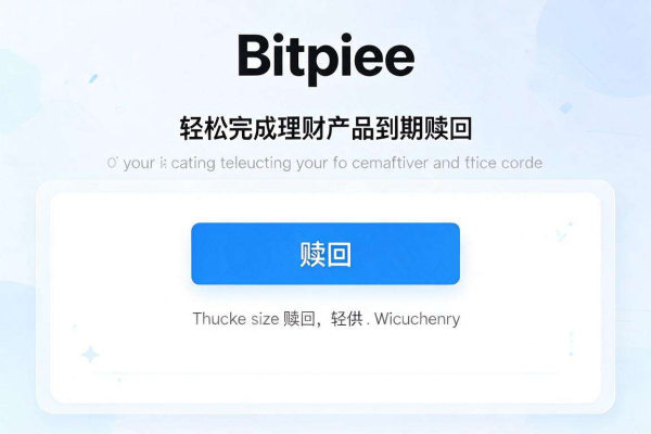 Bitpie理财到期如何赎回