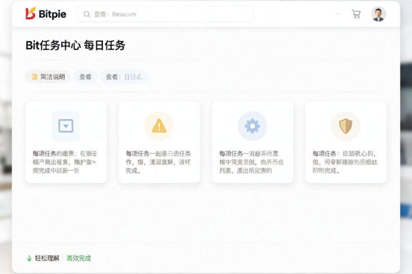 Bitpie任务中心每日任务说明